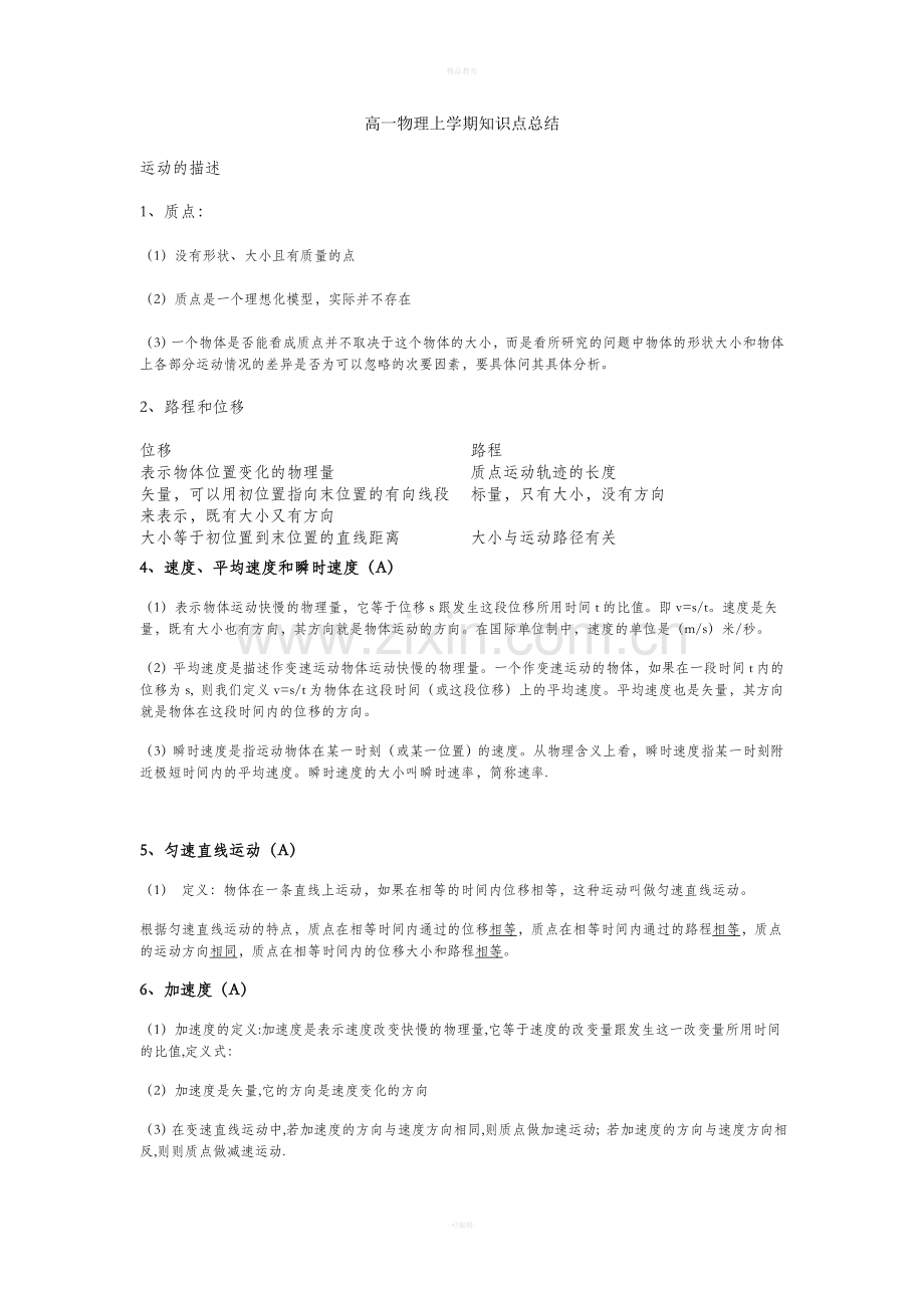 高一物理上学期知识点总结.doc_第1页