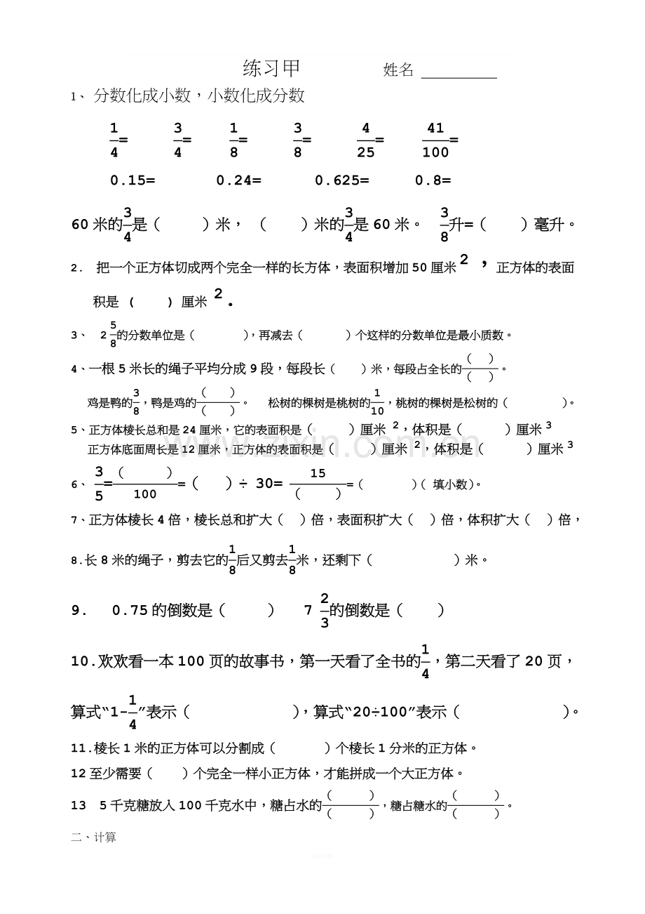 新北师大五下数学期末易错题练习4.doc_第1页