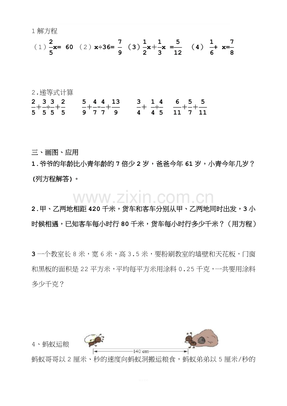 新北师大五下数学期末易错题练习4.doc_第2页