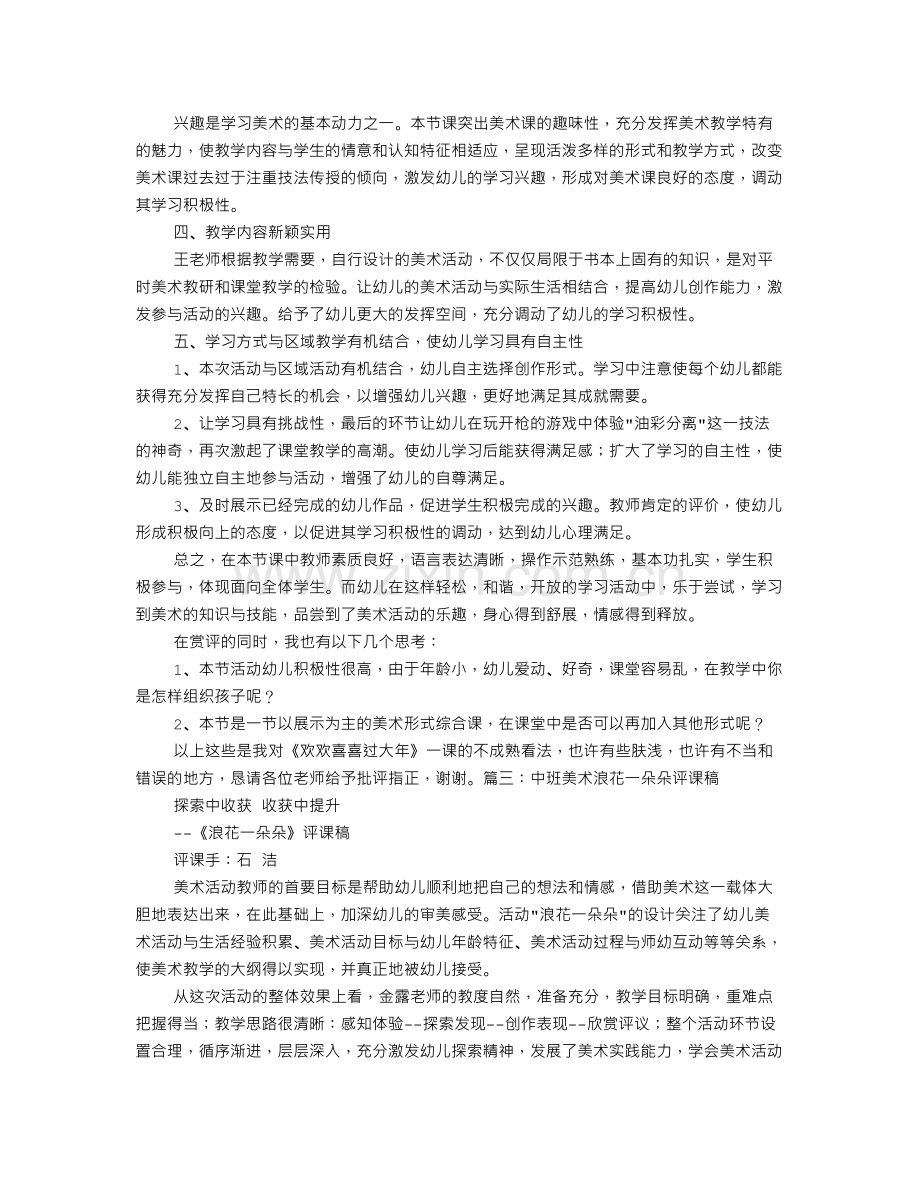 中班评课稿.doc_第2页