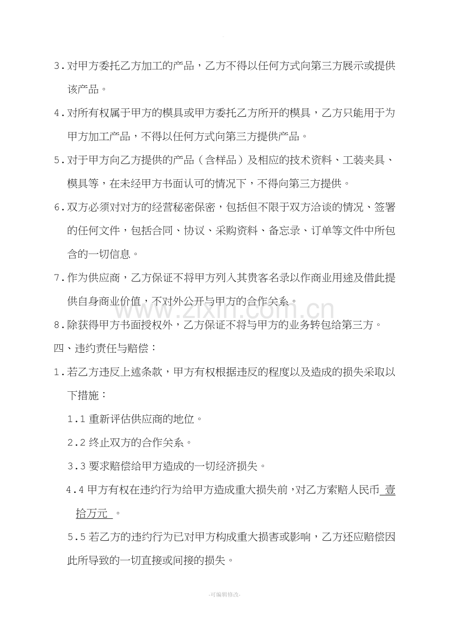 委托加工保密协议70150.doc_第2页