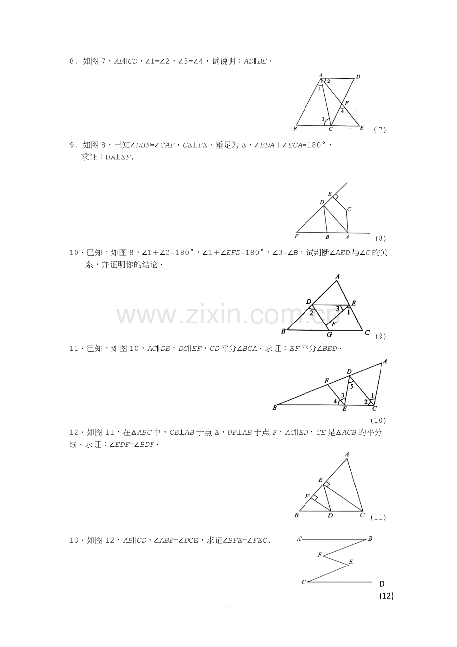 平行线的判定和性质拔高训练题.doc_第2页