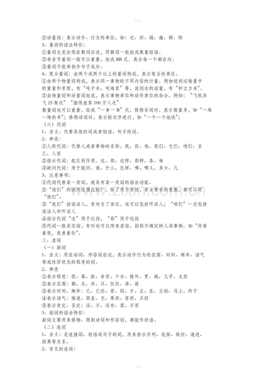 高中语文语法知识复习.doc_第3页