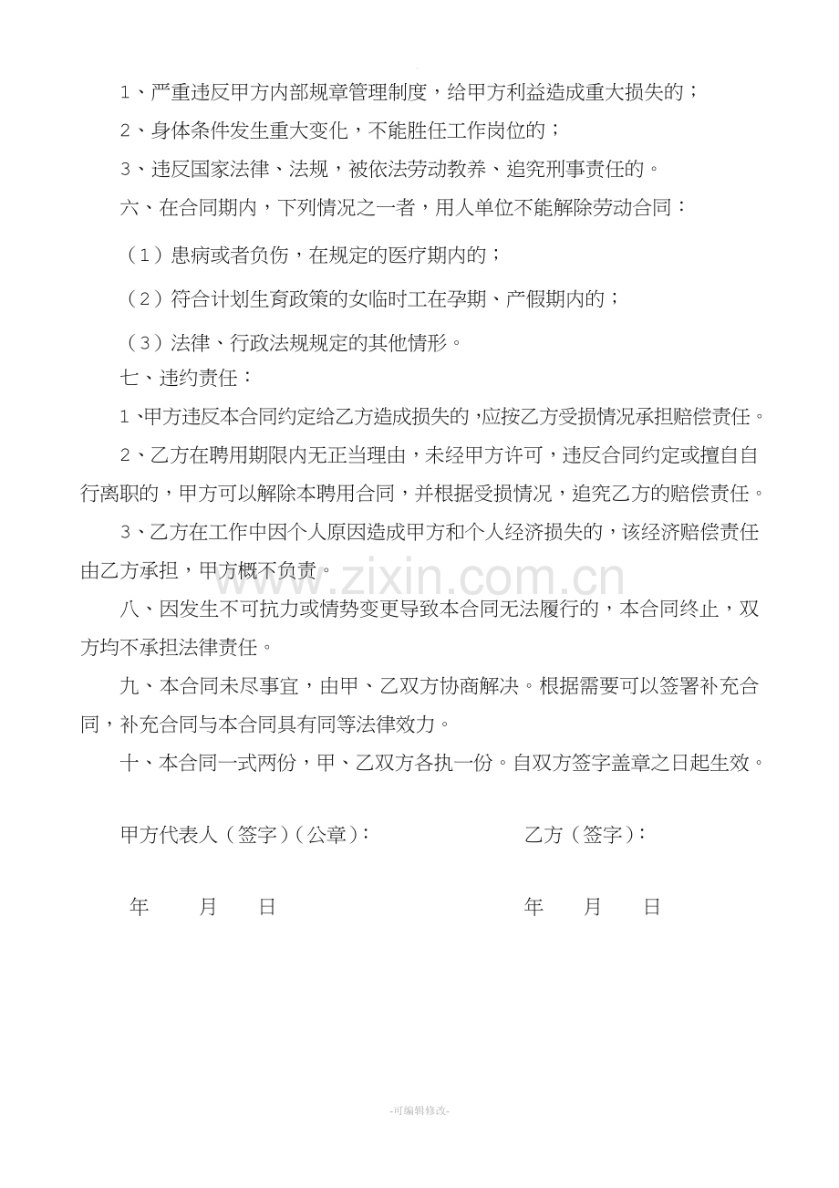 临时工聘用合同协议书.doc_第2页