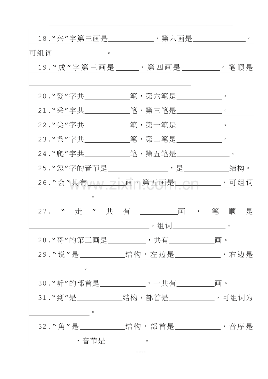 一年级语文下册按要求填空.doc_第2页