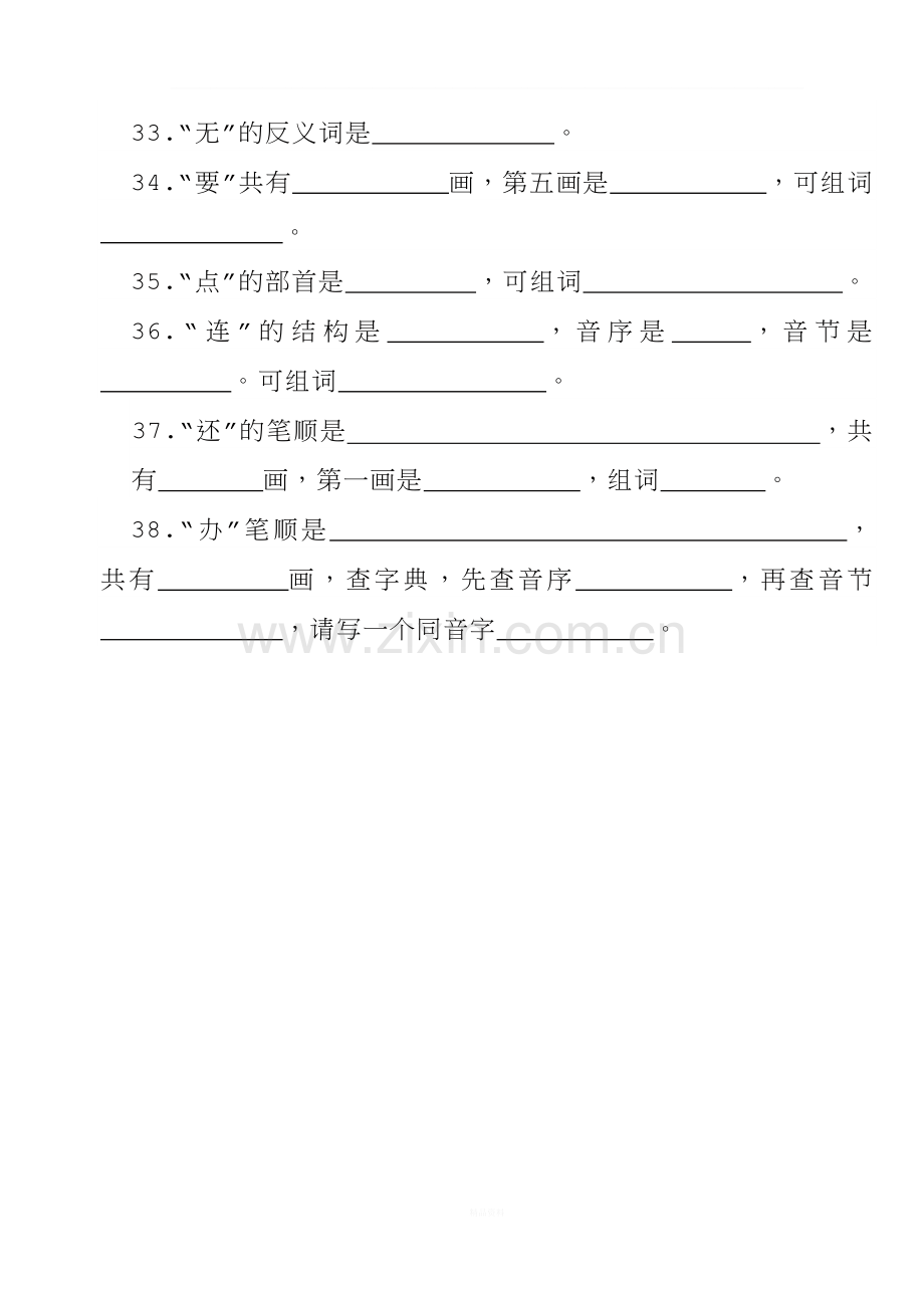 一年级语文下册按要求填空.doc_第3页