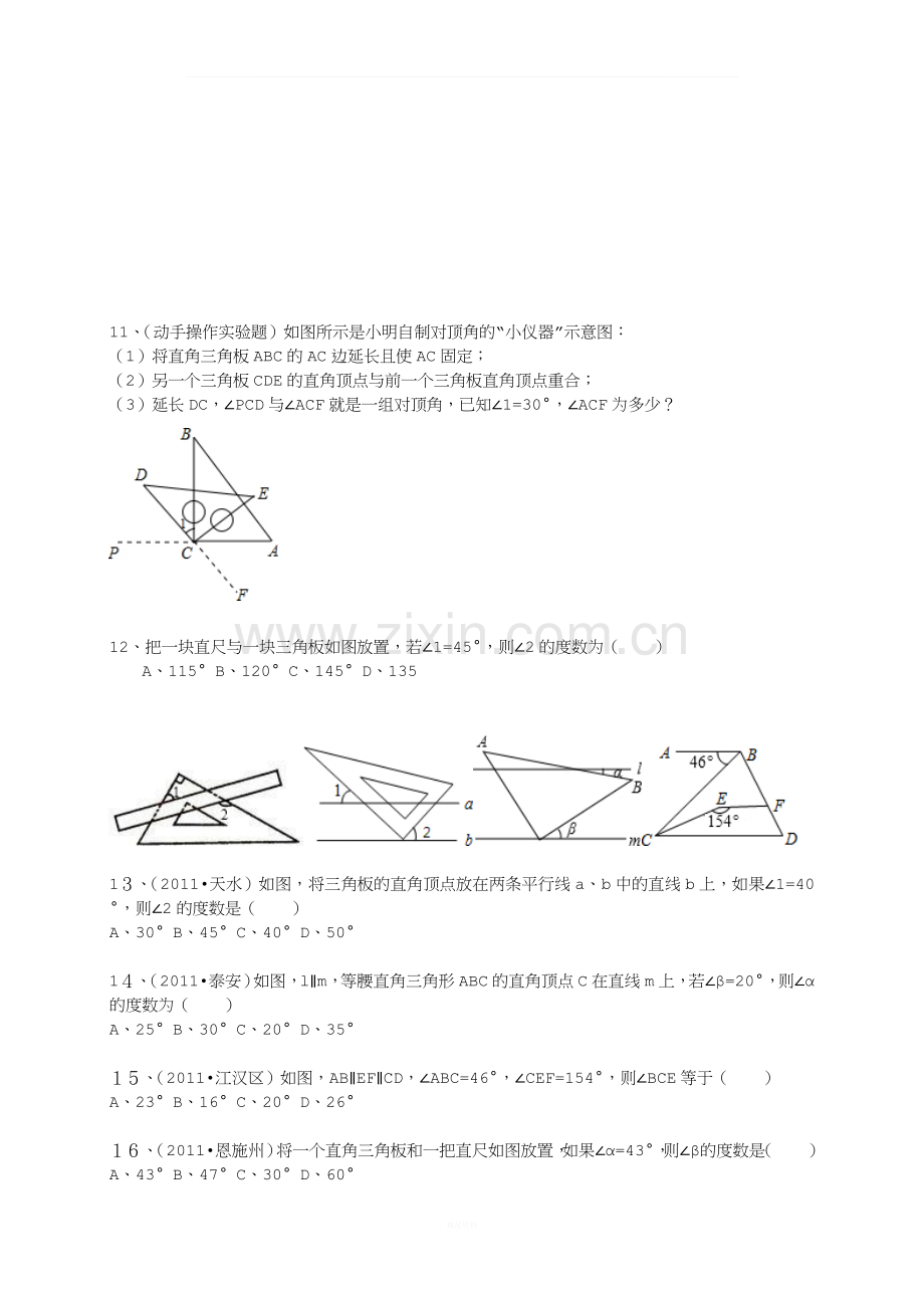 相交线与平行线练习题.doc_第3页