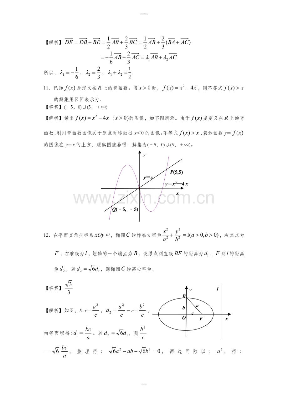 江苏高考数学含答案.doc_第3页