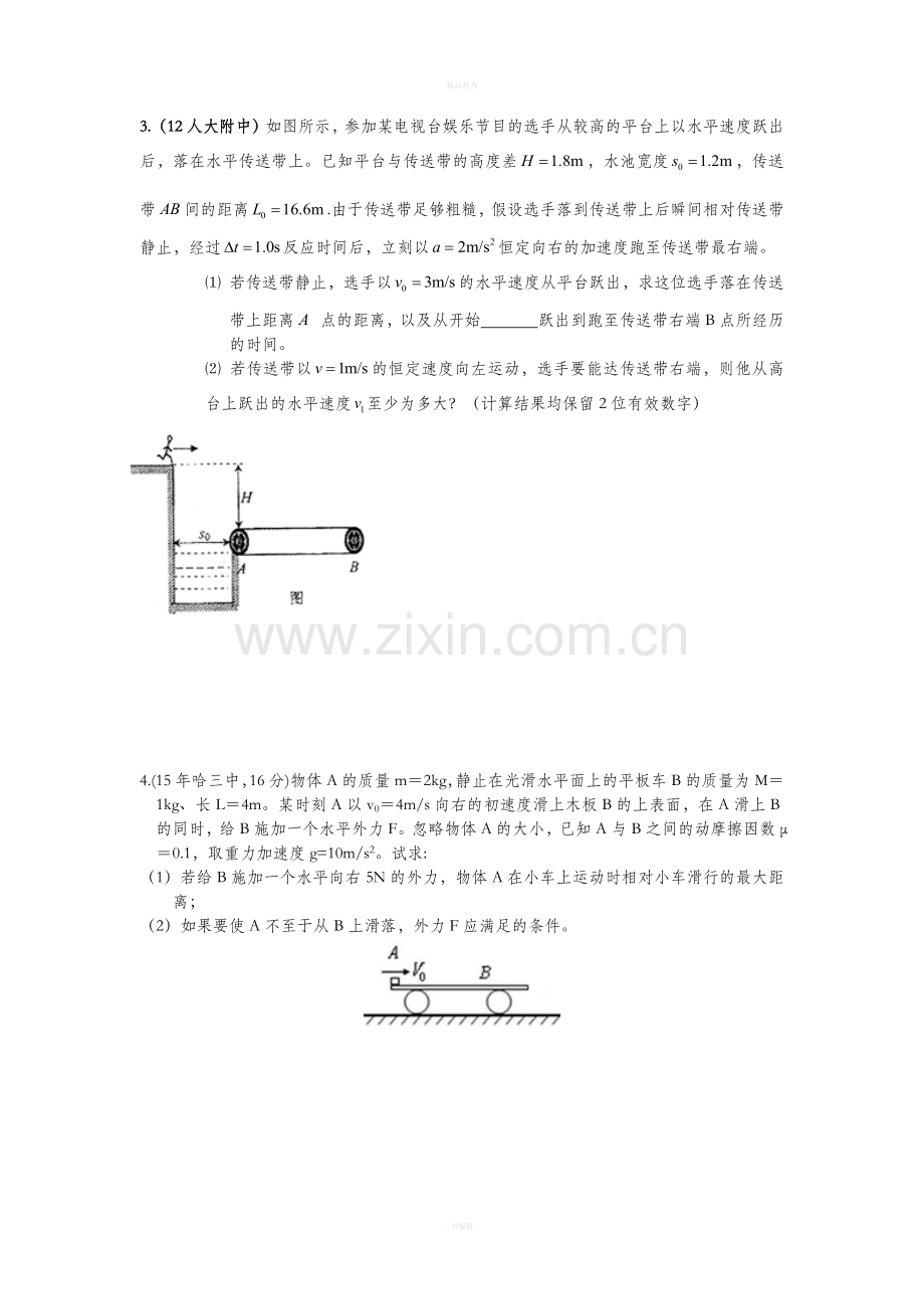 高一物理机械能守恒和动能定理难题攻略.doc_第2页