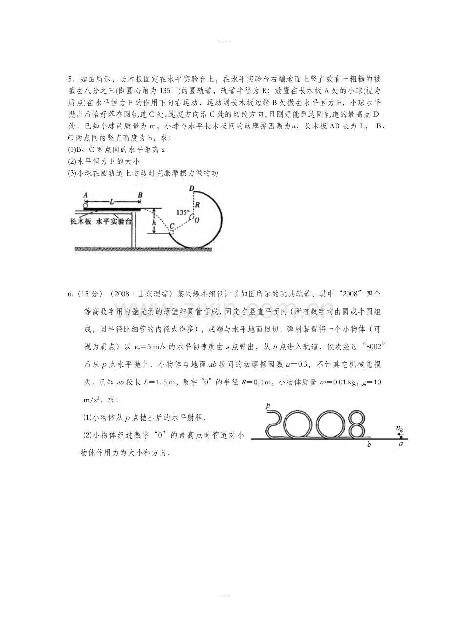 高一物理机械能守恒和动能定理难题攻略.doc_第3页