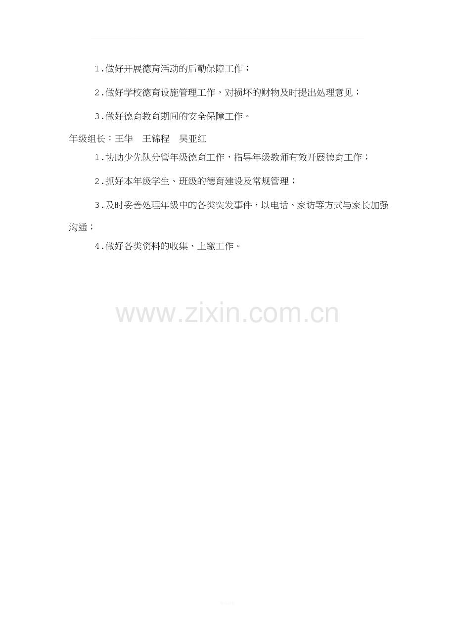 德育工作领导小组名单和职责.docx_第3页