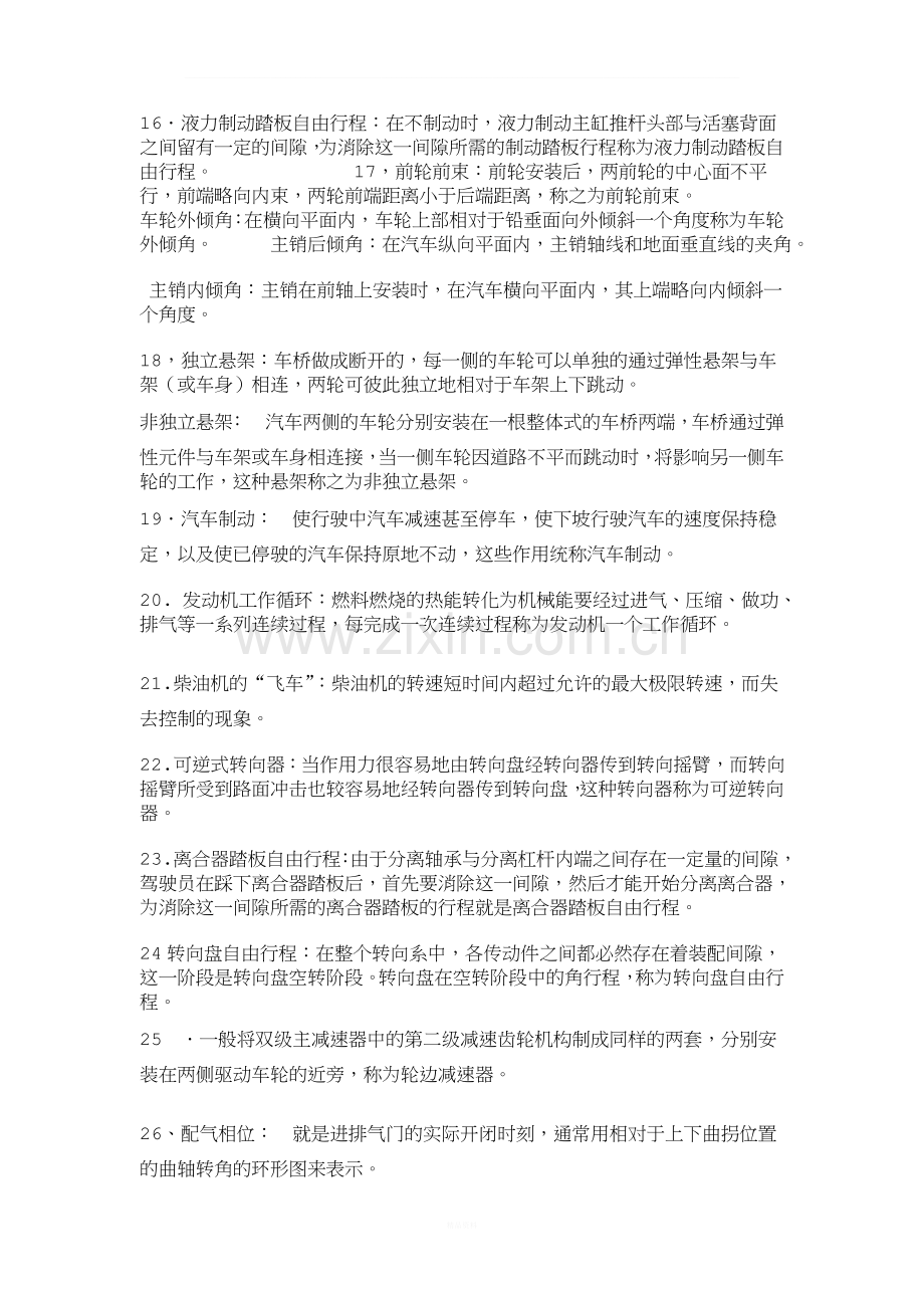 汽车构造考试复习资料.doc_第2页