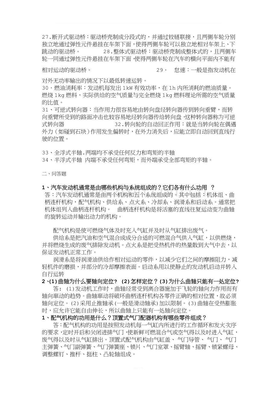 汽车构造考试复习资料.doc_第3页