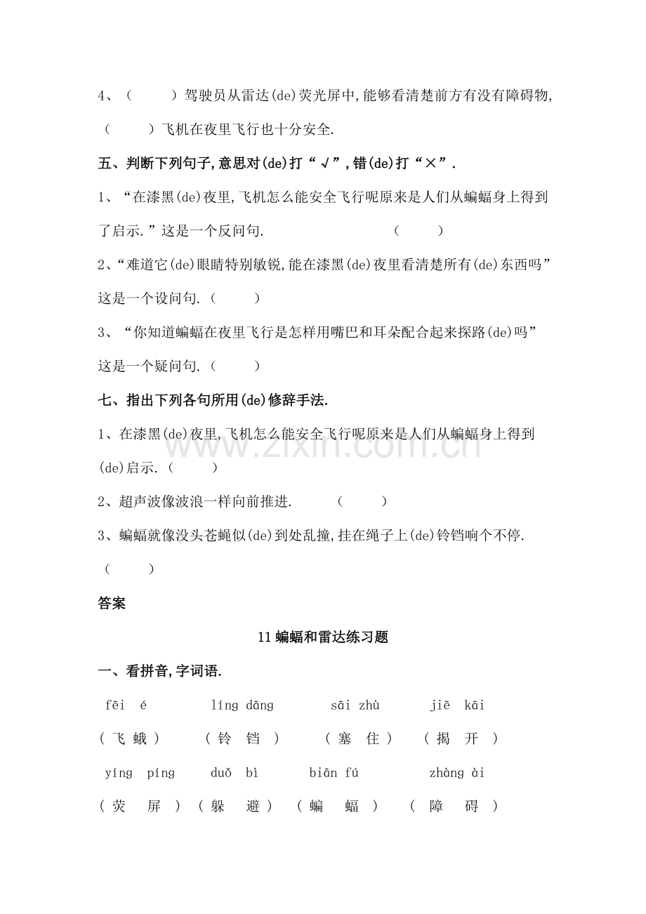 蝙蝠和雷达练习题附答案[1].docx_第2页