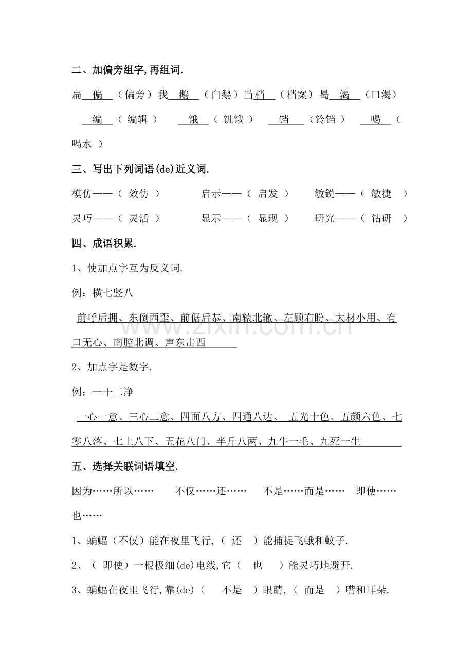 蝙蝠和雷达练习题附答案[1].docx_第3页