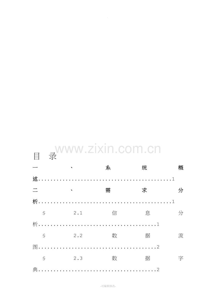 数据库作业-工厂物料管理系统.doc_第2页