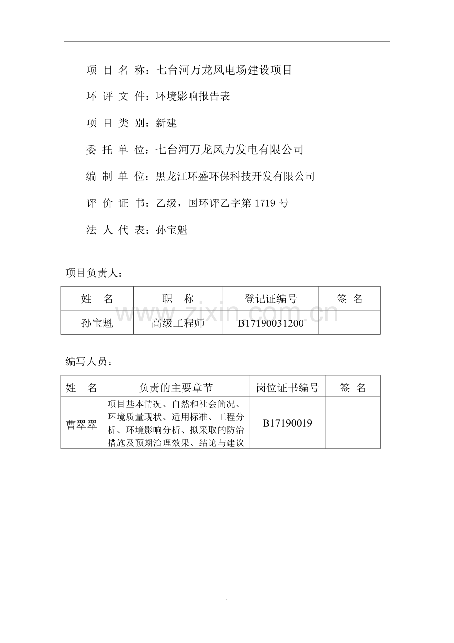 七台河万龙风电场项目申请立项环境影响评估报告.doc_第3页