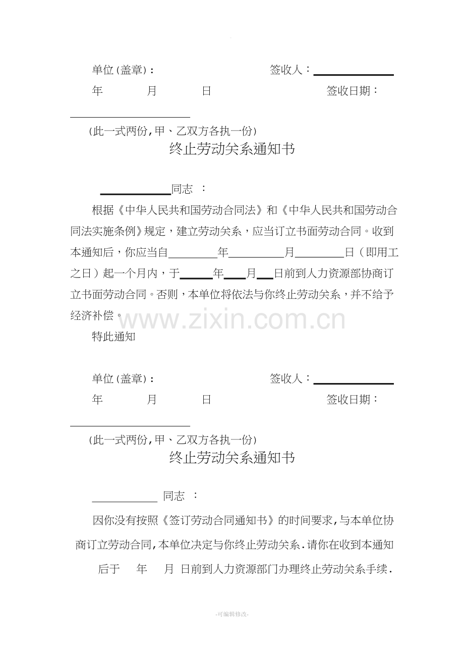 签订劳动合同通知.doc_第2页