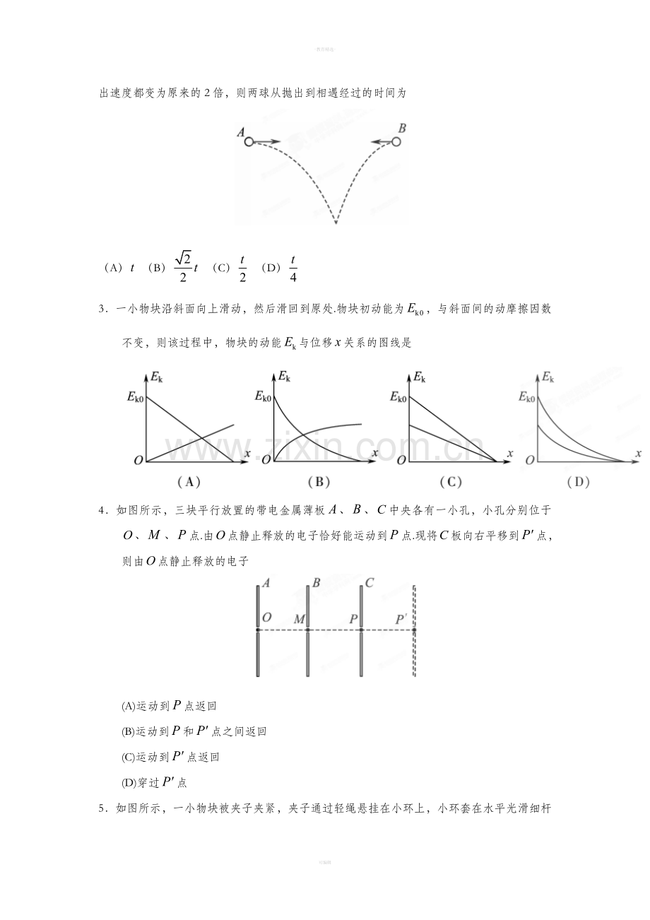 江苏高考物理试卷.doc_第2页