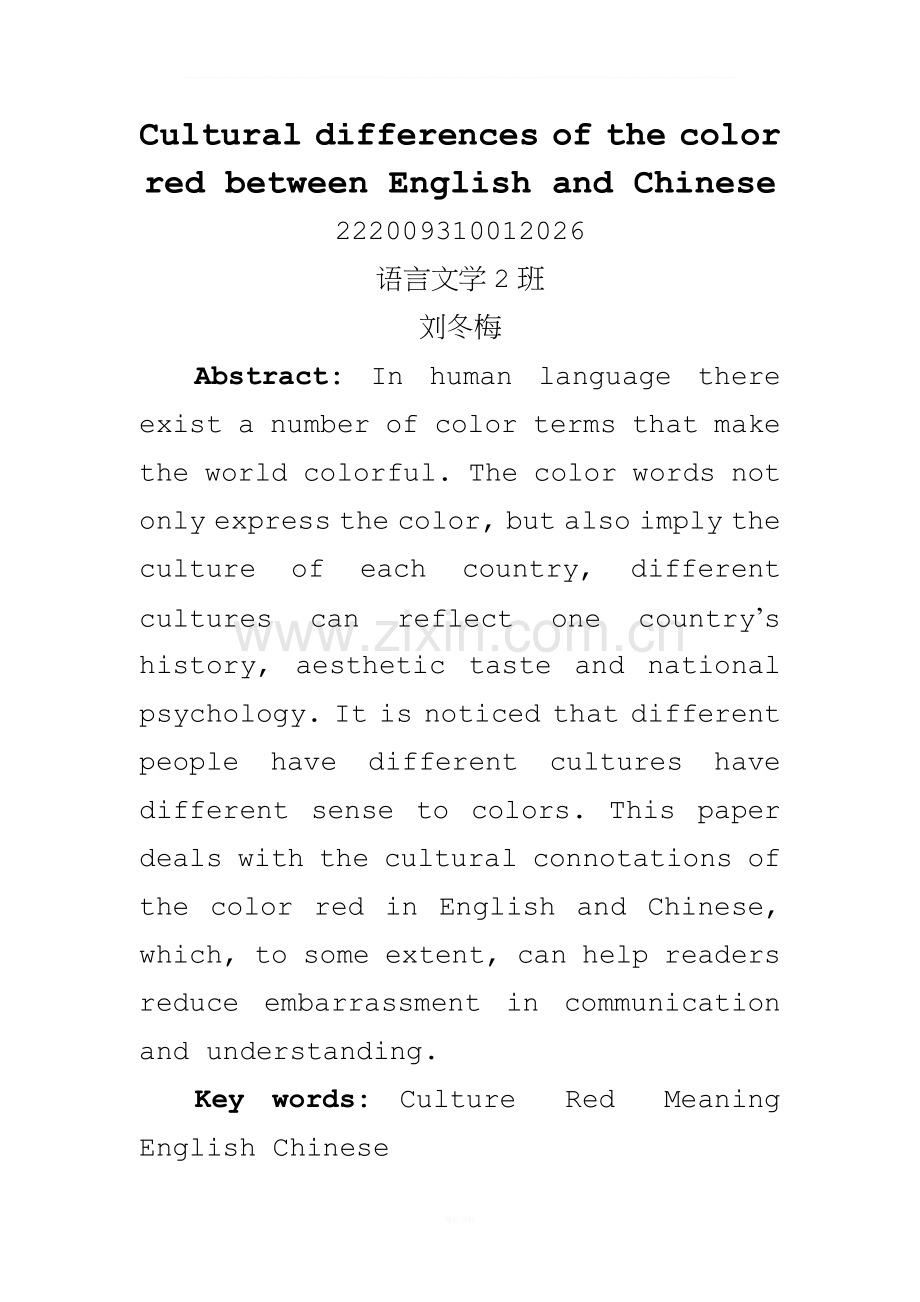 Cultural-differences-between-English-and-Chinese-color-words.doc_第1页