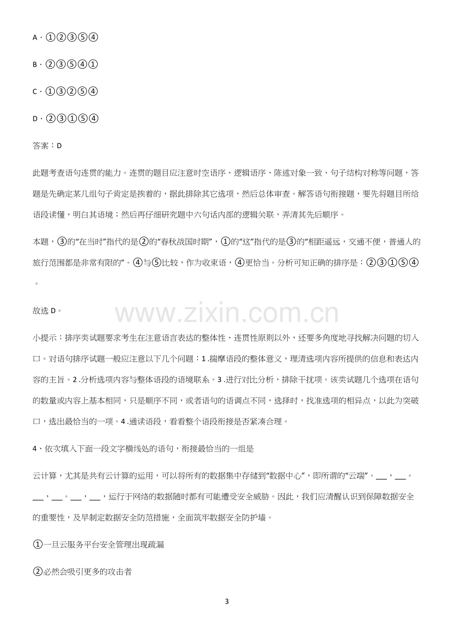 人教版高中语文必修一第二单元知识点归纳总结.docx_第3页