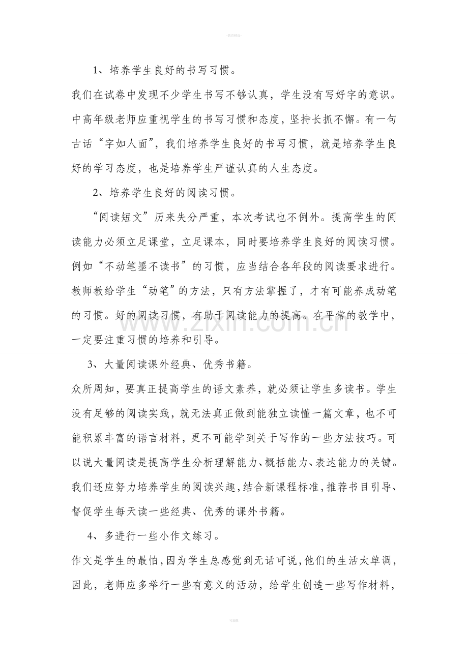 六年级下册语文期中测试质量分析.doc_第2页