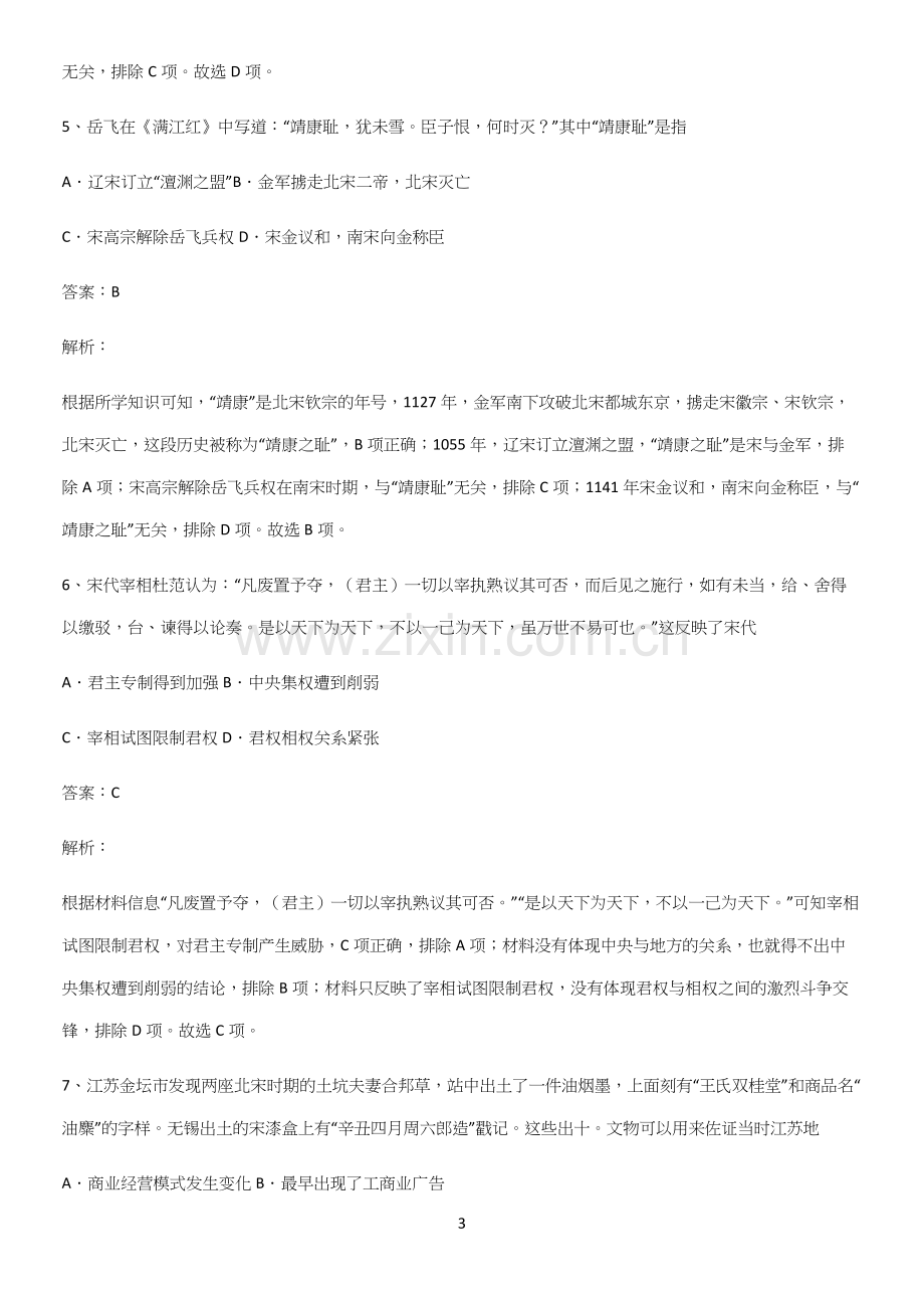 带答案高中历史上第三单元辽宋夏金多民族政权的并立与元朝的统一知识点归纳超级精简版.docx_第3页