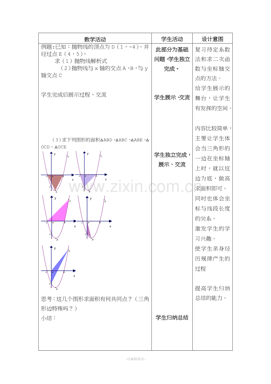 与二次函数有关的面积问题教案.doc_第2页