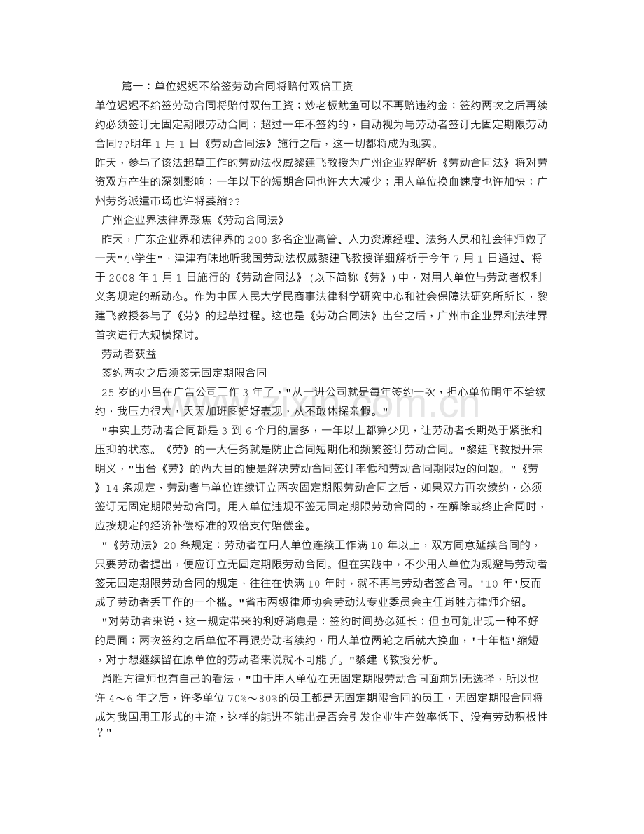 不给劳动合同.doc_第1页