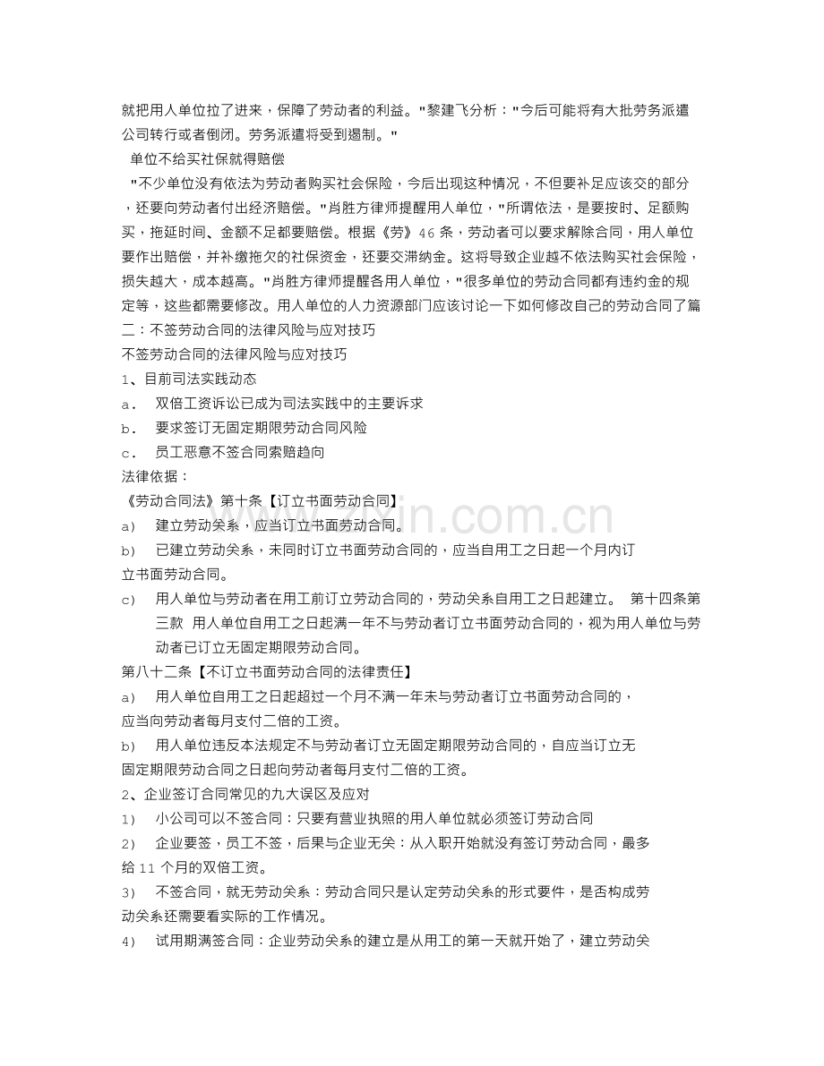 不给劳动合同.doc_第3页