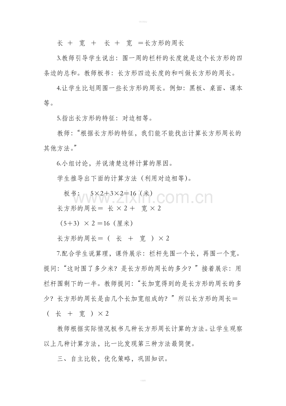 长方形的周长教案设计.doc_第2页