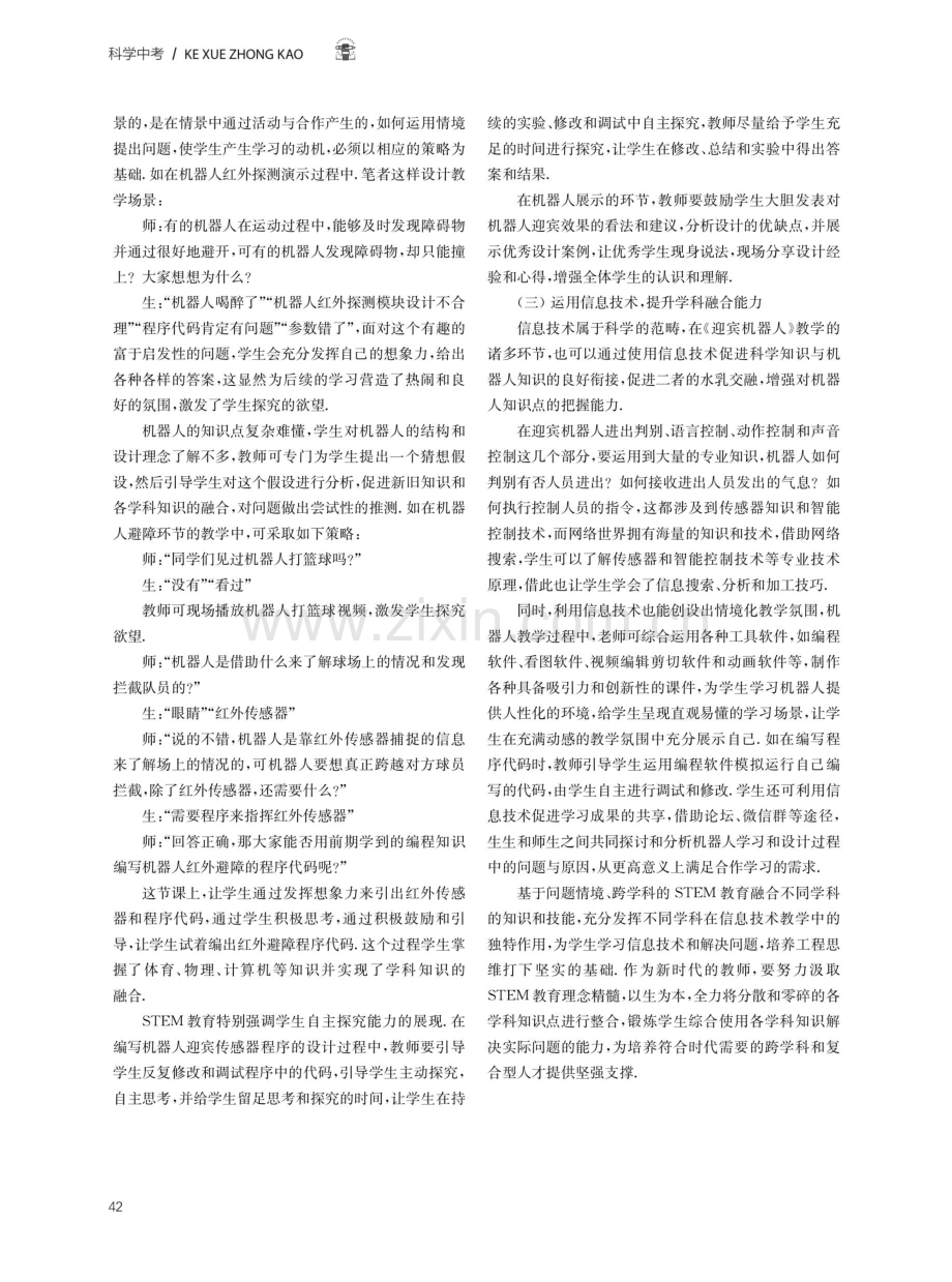 基于STEM的信息技术课创新策略研究——以《迎宾机器人》为例.pdf_第2页