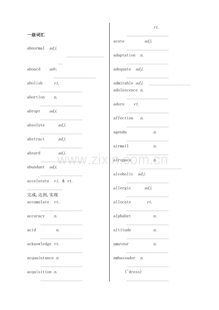 考纲词汇分级检测版.docx_第2页