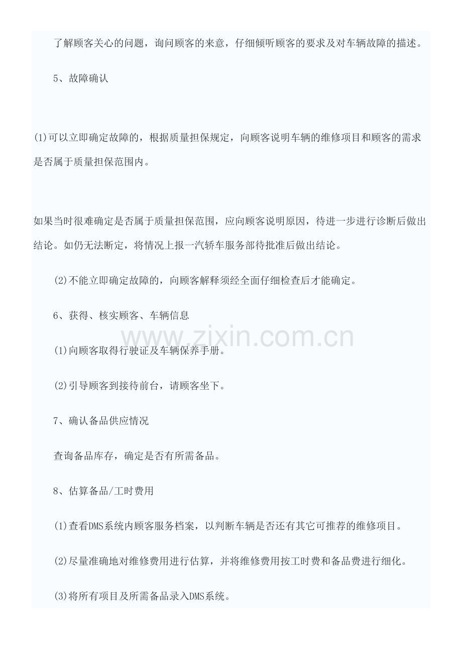 服务顾问接车规程.docx_第3页