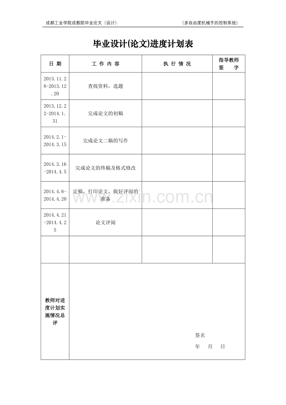 多自由度机械手的控制系统设计本科论文.doc_第3页