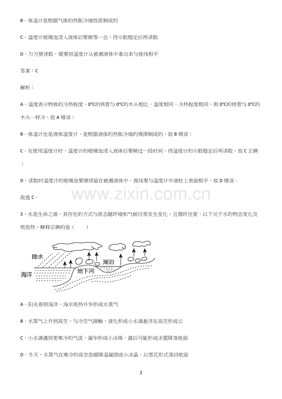 八年级物理物态变化全部重要知识点.docx_第2页