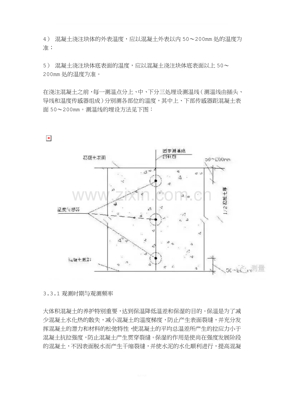 大体积混凝土温度监测!.doc_第3页