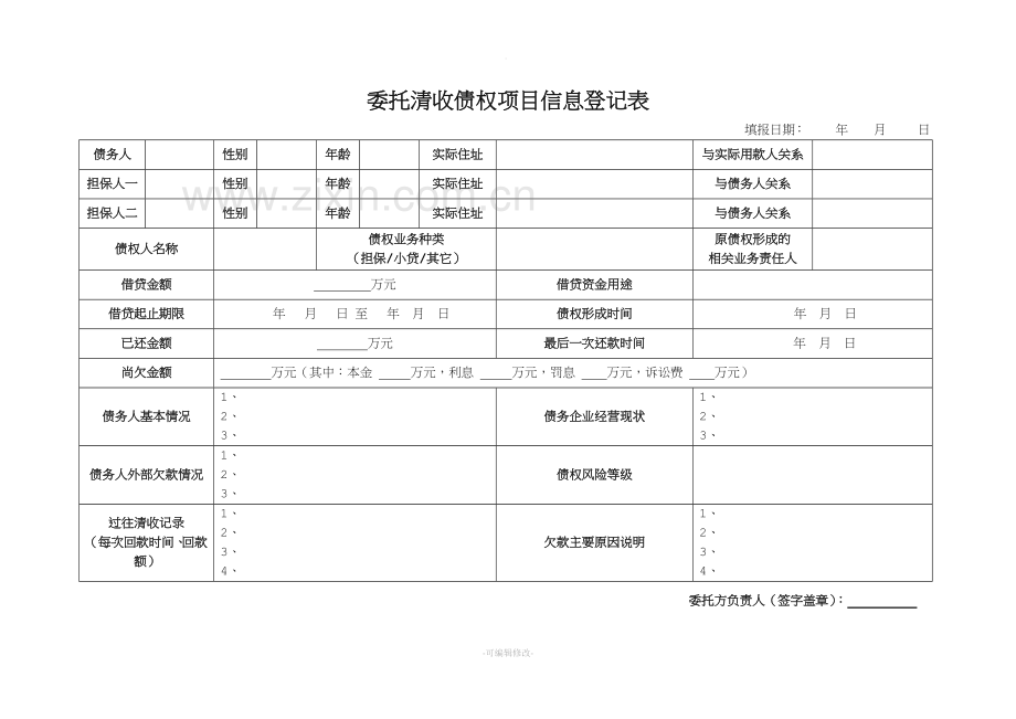 债权委托清收协议(标准版).doc_第2页