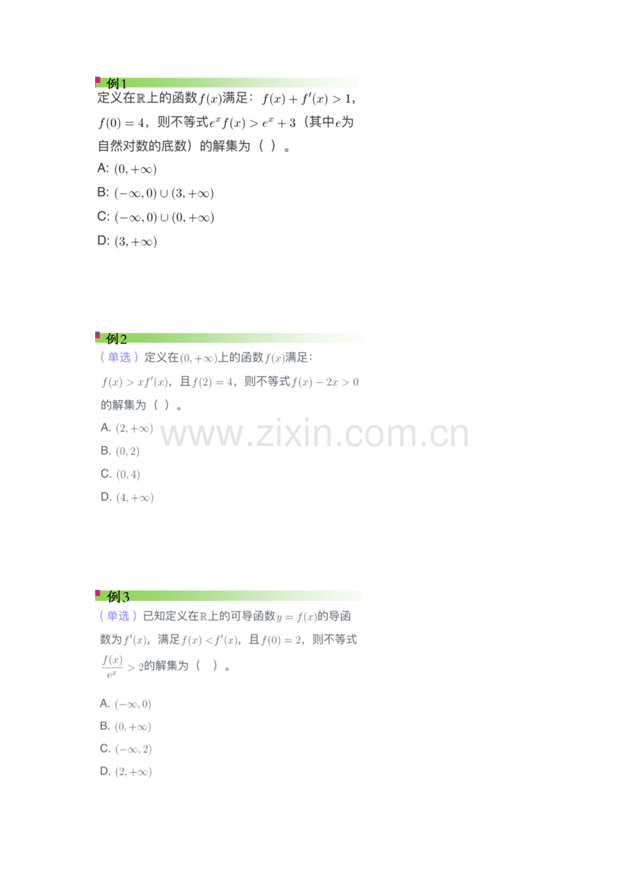 高中数学构造函数专题.docx_第1页