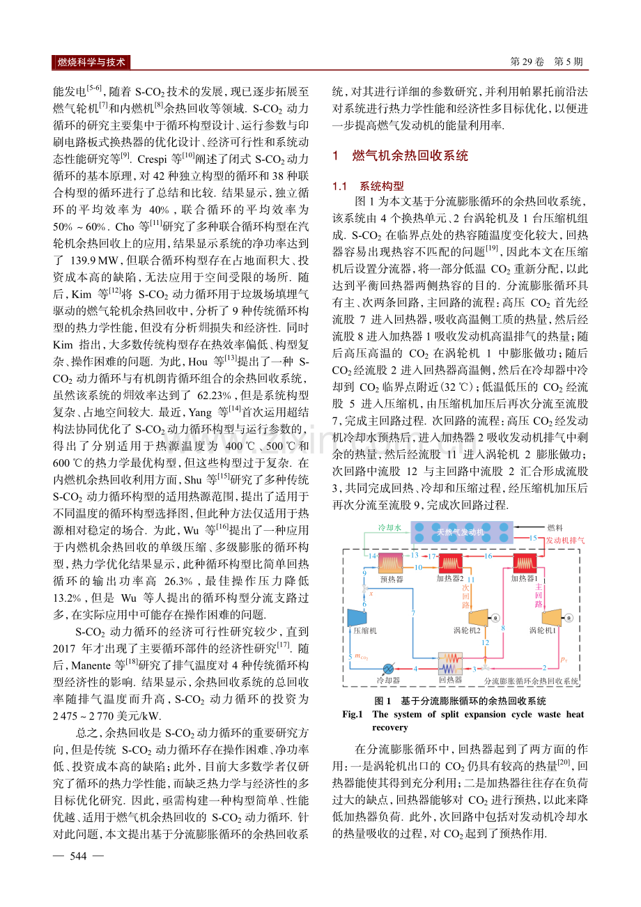 基于S-CO_%282%29的燃气机余热回收系统研究.pdf_第2页