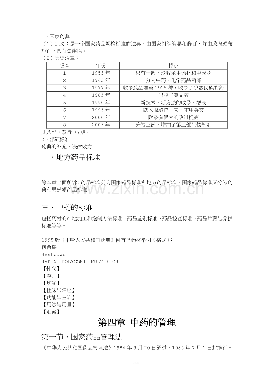 中药调剂学总汇.doc_第2页