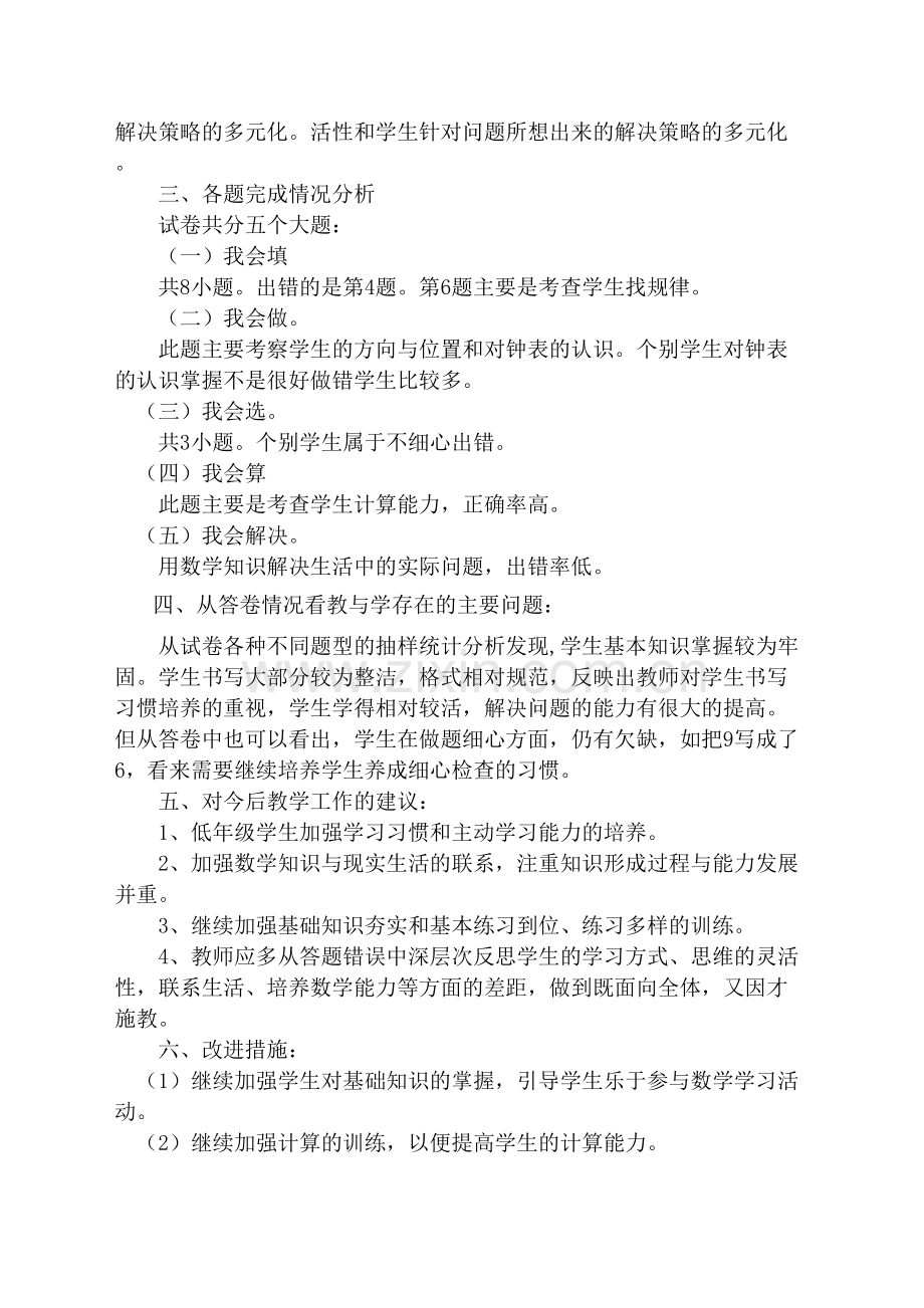 北师大版一年级数学期末考试试卷分析.docx_第3页