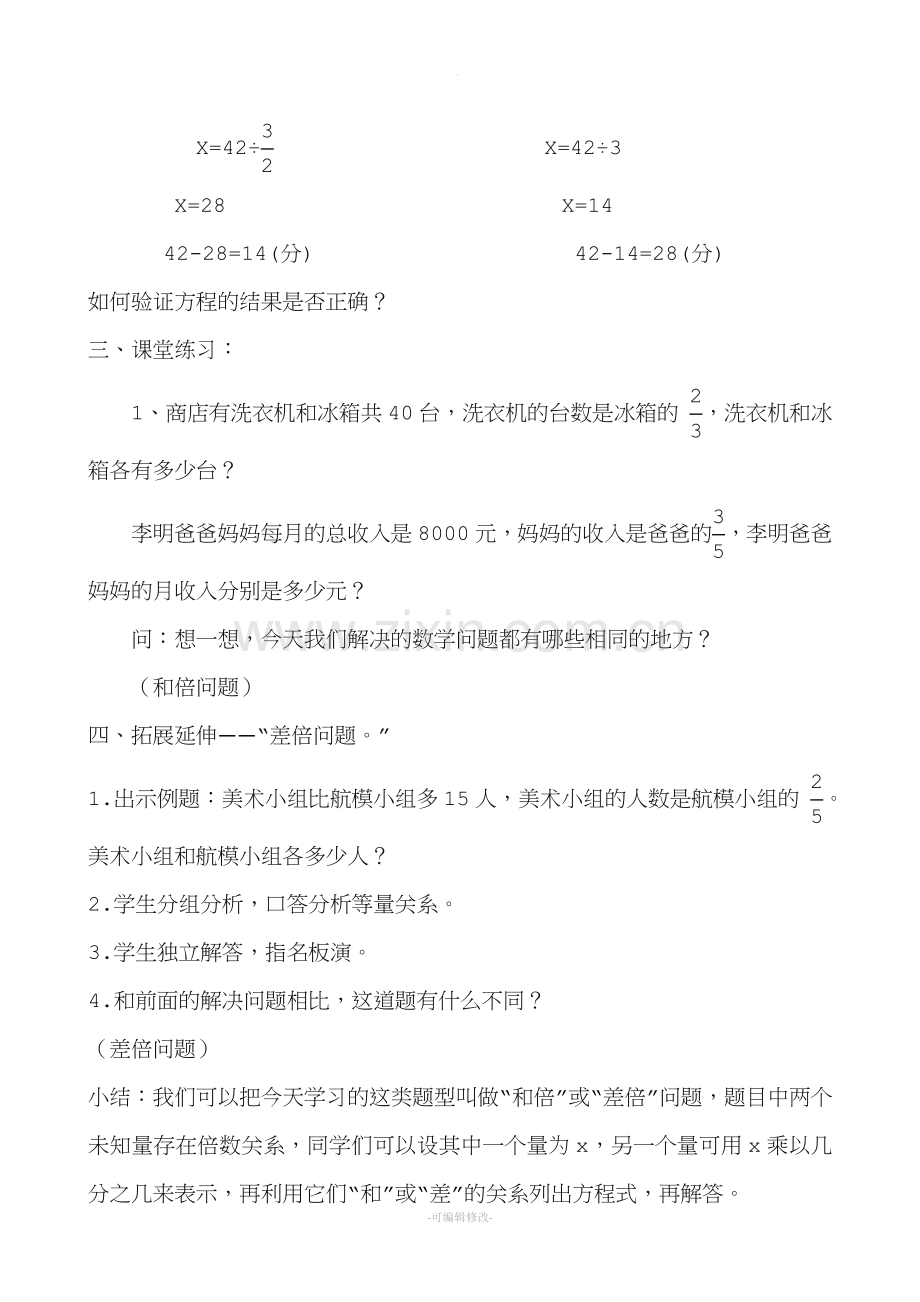 六年级和倍问题(差倍问题)教案.doc_第3页