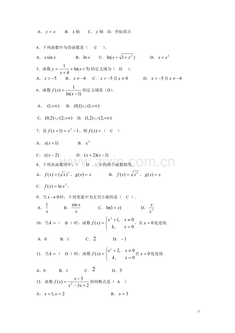 2017年电大电大形成性考核：微积分初步形成性考核册答案.doc_第3页