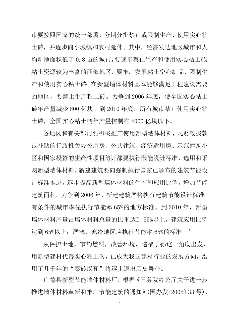 新型节能墙体材料项目可行性研究报告.doc_第3页