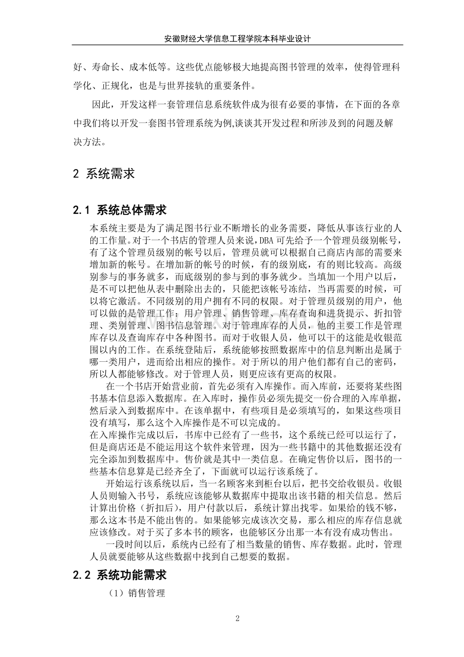 图书销售管理系统毕业设计论文.doc_第2页