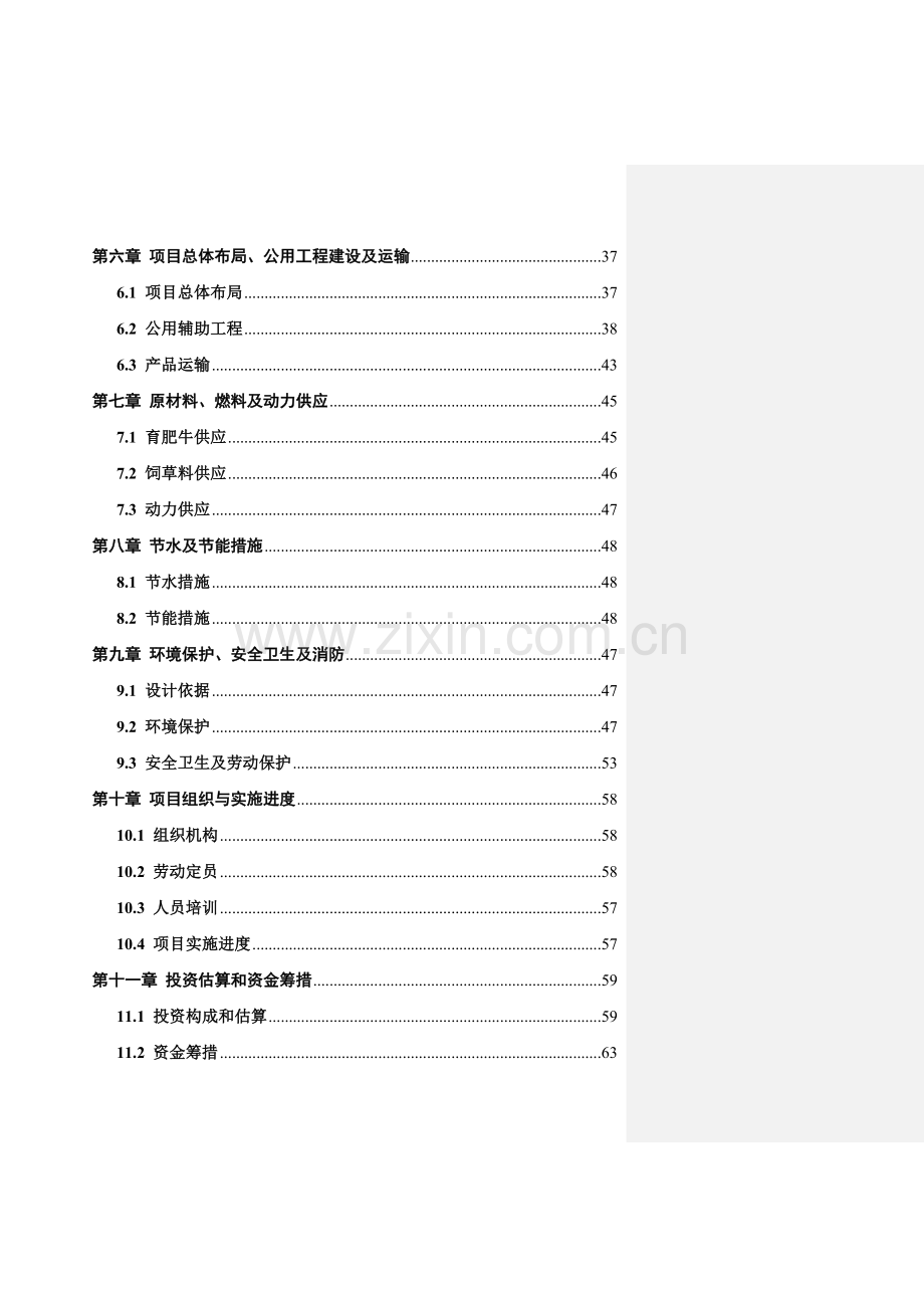 肉牛育肥基地项目可行性研究报告.doc_第2页