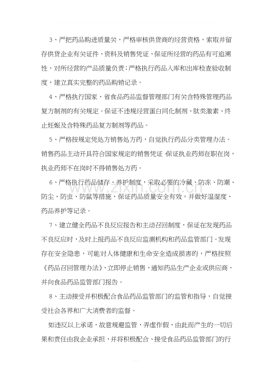 投标售后服务承诺书.doc_第3页