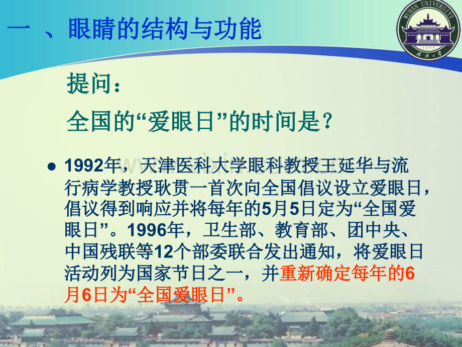 保护我们的五官医学PPT课件.ppt_第3页