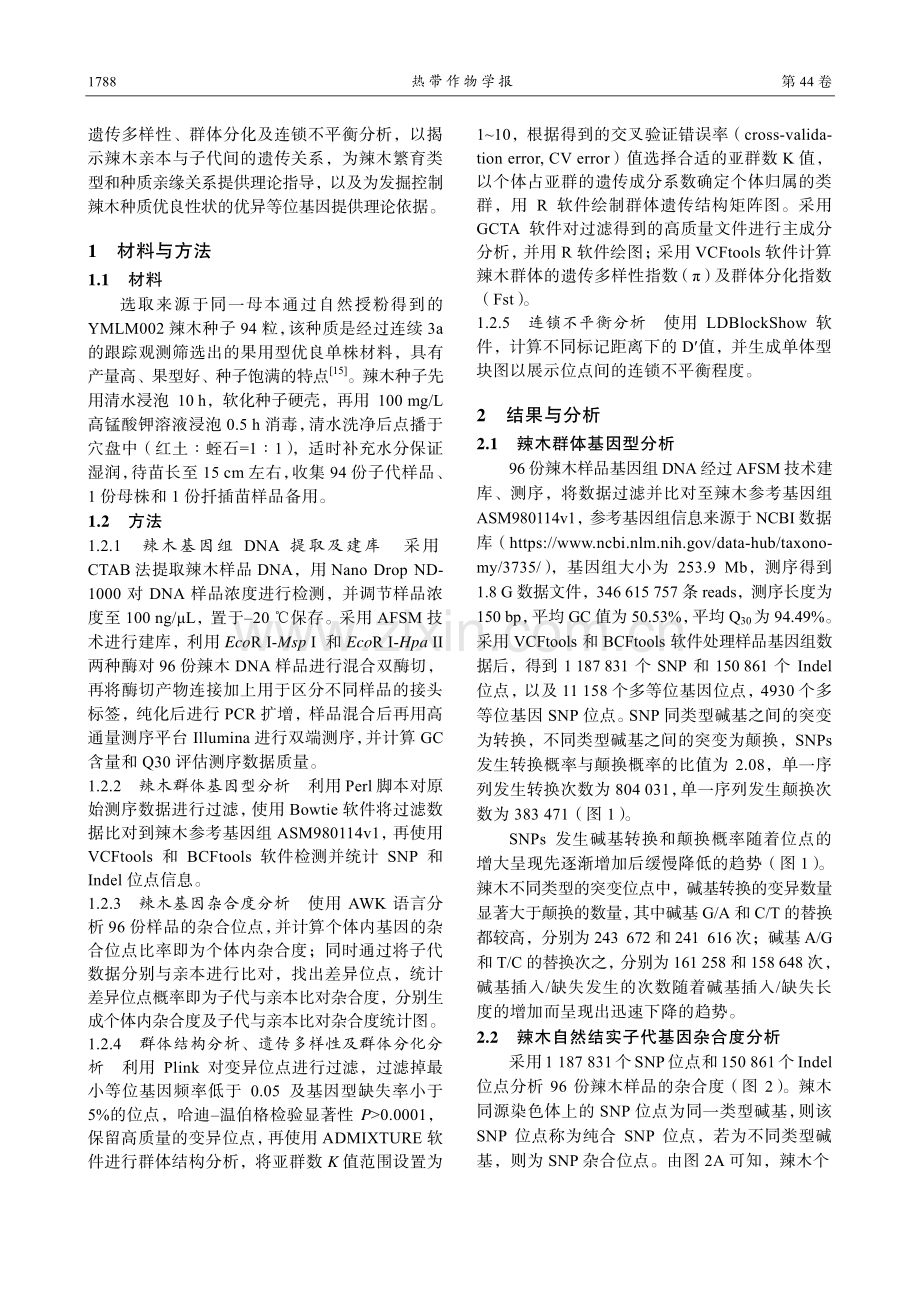 基于SNP标记的辣木群体遗传分析.pdf_第3页